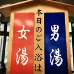 どこが良いのか！？京都府の温泉！