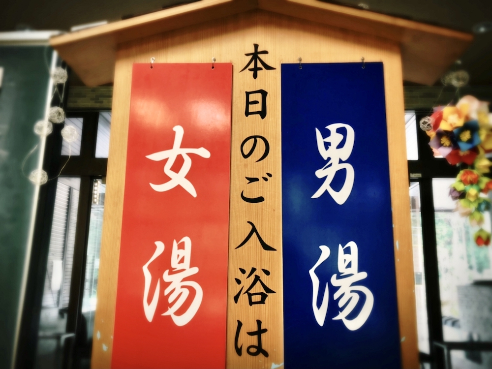 温泉